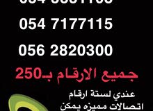 ارقام اتصالات ممبزه بسعر 250 درهم ارقام اتصالات ممبزه بسعر 250 درهم