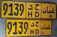 رقم رباعي 9139/ ح د للبيع ب250ريال رقم رباعي 9139/ ح د للبيع ب250ريال