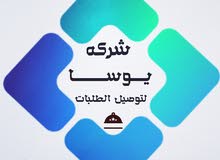 يــوســـا لتوصيل الطلبات يــوســـا لتوصيل الطلبات