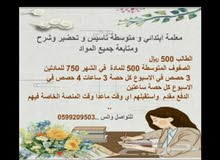 معلمة تأسيس ابتدائي ومتوسط معلمة تأسيس ابتدائي ومتوسط