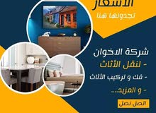 الأخوان لنقل الأثاث الأخوان لنقل الأثاث