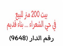 بيت للبيع / حي الشعراء بيت للبيع / حي الشعراء