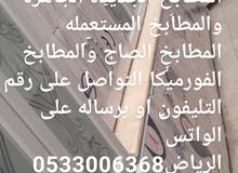 المطابخ الجديده الجاهزه المطابخ المستعمله الرياض التواصل على رقم التليفون او برس المطابخ الجديده الجاهزه المطابخ المستعمله الرياض التواصل على رقم التليفون او برس