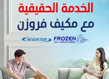مكيف فروزن فل انفيرتر بنظامين حامي A+++ وبارد A++ بنسبه توفير فائقه