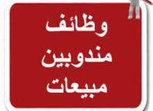 مندوبين ومندوبات مبيعات لشركة ادوية مندوبين ومندوبات مبيعات لشركة ادوية