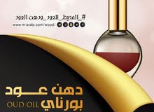 دهن عود بروناي اندر دهن عود دهن عود بروناي اندر دهن عود