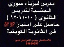 مدرس فيزياء سوري للثانوي مدرس فيزياء سوري للثانوي