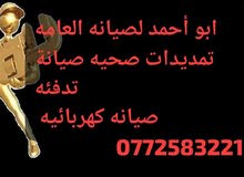 مواسرجي ابو علندا سباك صيانه عامه