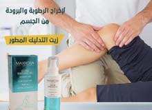 زيت لآلام المفاصل زيت لآلام المفاصل