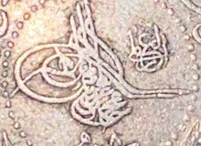 عملة عثمانية قسطنطينية