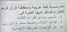 معلمة لغه عربيه ومحفظة قرآن كريم