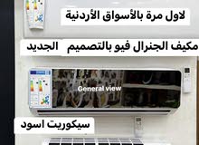 مكيف 1طن جنرال فيو فقط 249 دينار