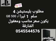 مطلوب سوني 4 يكون سعره مناسب مطلوب سوني 4 يكون سعره مناسب