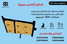 Residential Land for Sale in Amman Umm Al-Amad