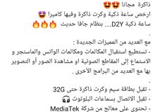 الساعة الذكية افضل في العالم و مع omar market صار فيك تاخذ هديتك قبل القطة الساعة الذكية افضل في العالم و مع omar market صار فيك تاخذ هديتك قبل القطة