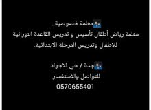 معلمة خصوصي (جدة) معلمة خصوصي (جدة)