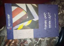 كتاب ثقافة الأذن وثقافة العين كتاب ثقافة الأذن وثقافة العين