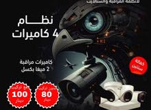 افضل أنظام كاميرات مراقبه هيك فجين في الاردن 100د شامل التركيب و الربط بالهاتف