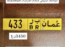 433 ب ر 433 ب ر