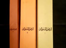 ثلاثية ارض السواد ثلاثية ارض السواد