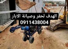 حفر آبار في طرابلس طرابلس