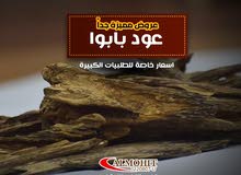 عود بابوا باسعار منافسه عود بابوا باسعار منافسه
