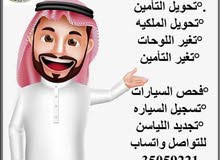 تخليص المعاملات المرورية تخليص المعاملات المرورية
