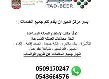 تخليص جميع المعاملات تخليص جميع المعاملات