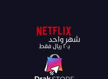 اشتراكات نتفلكس ب 20 ريال اشتراكات نتفلكس ب 20 ريال