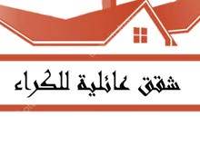 شقق عائلية للإيجار شقق عائلية للإيجار