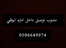 مندوب توصيل مندوب توصيل