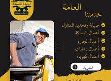 Quality for General Maintenance الجودة للصيانة العامة