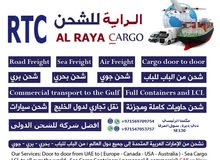 الراية للشحن الدولى الراية للشحن الدولى