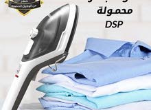 مكوة البخار والمحمولة باقل سعر في المملكة
