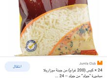 كرتون جبنه موزيلا 24كيس والصلاحيه لي نهايه شهر 5والسعر5ديناروزن الكرتونه 4800جرا كرتون جبنه موزيلا 24كيس والصلاحيه لي نهايه شهر 5والسعر5ديناروزن الكرتونه 4800جرا