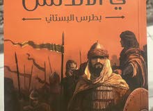 كتاب معارك العرب في الأندلس