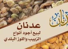 عدنان الوزير زبيب ولوز