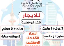 للايجار في ابو فطيرة للايجار في ابو فطيرة
