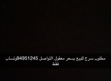 مطلوب بسعر معقول مطلوب بسعر معقول