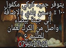 جميد كركي ومنتجات بلدية جميد كركي ومنتجات بلدية