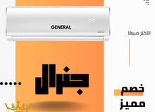 مكيف جنرال 1 طن. 1.5طن .2طن موديل 2025 توفير طاقه 70%بأقل سعر بالمملكه