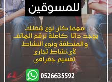 داتا للتسويق داتا للتسويق
