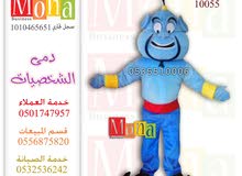 شخصيات شبيك لبيك ... المارد بين ايديك شخصيات شبيك لبيك ... المارد بين ايديك