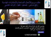 رفع مساحي رفع مساحي