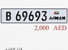 رقم عجمان مميز رقم عجمان مميز