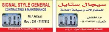 Signal style maintenance Signal style maintenance