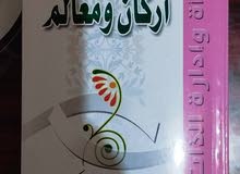 كتاب والموعد مع الجنه أركان ومعالم