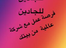 عمل حر متنامي بمرور الايام والشهور يصلح لجميع الفئات للرجال والنساء الكبار والشباب عمل حر متنامي بمرور الايام والشهور يصلح لجميع الفئات للرجال والنساء الكبار والشباب
