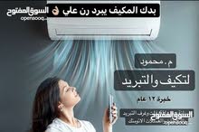 صيانه مكيفات وثلاجات وغسالات
