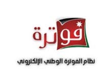 نظام الفوترة الوطني